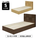 シングルベッド 収納ベッド 宮棚付き 収納付き おしゃれ 北欧 単品 ベッドフレーム シングル ベッド 引き出し付き 宮付き コンセント付き モダン 半スノコ ...
