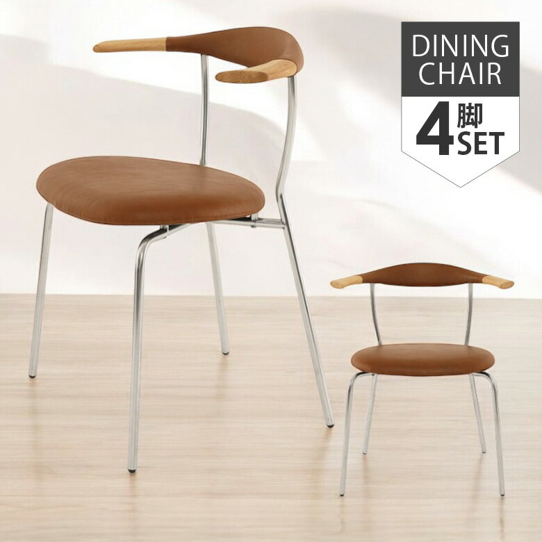 ＼全商品に使える2%offクーポン!!／ ダイニングチェア 4脚セット 食卓椅子 おしゃれ モダン チェア 幅64cm シャープ ステンレス オーク 無垢材 スタイリッシュ 削り出し PVCレザー 合成皮革 椅子 イス いす chair ブラウン