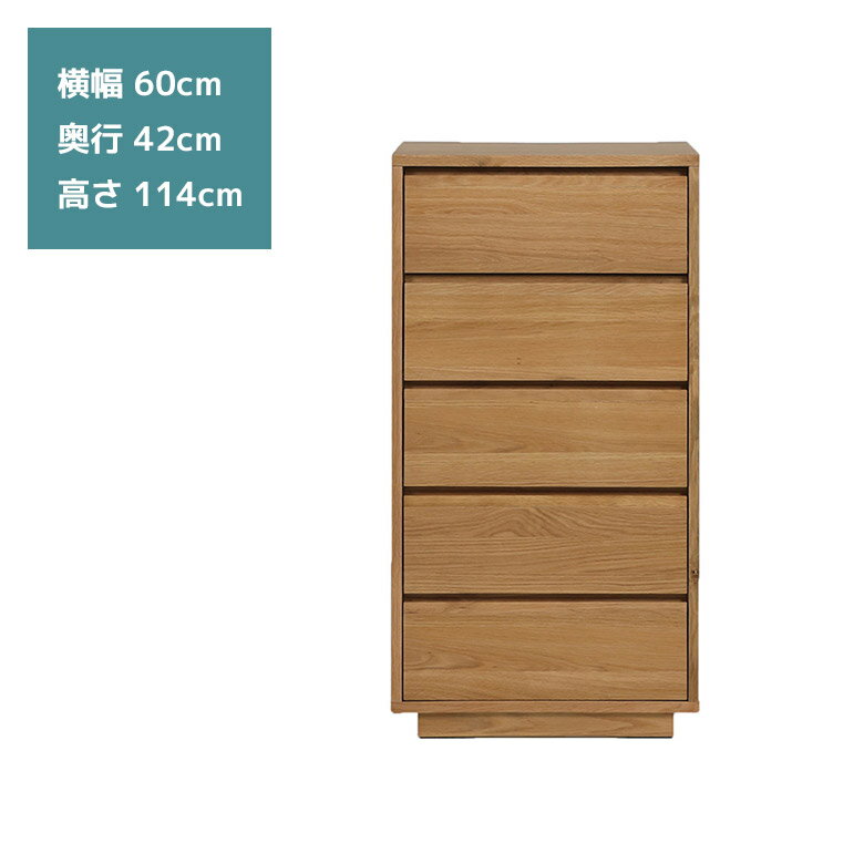 Rakuten - ハイチェスト チェスト 5段 幅60cm 木製 北欧 シンプル 天然木 オーク材 突板 ナチュラル 引き出し 台輪 おしゃれ リビング収納 衣類収納 電話台 FAX台 洋服タンス 箪笥 たんす ハイタイプ キャビネット