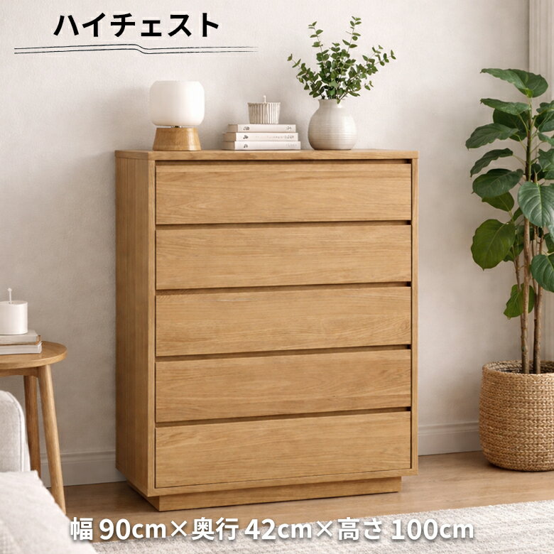 Other - ハイチェスト チェスト 幅90cm 5段 木製 北欧 シンプル 天然木 オーク材 突板 ナチュラル 引き出し 台輪 おしゃれ リビング収納 衣類収納 電話台 FAX台 洋服タンス 箪笥 たんす ハイタイプ キャビネット