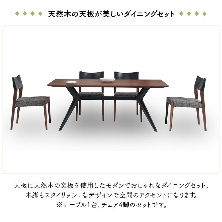 ダイニングテーブルセット 4人掛け 180cm 北欧 おしゃれ モダン 木製 天然木 長方形 4本脚 オーク ウォールナット ダイニングチェア 4脚セット 食卓テーブルセット 5点 肘なし ファブリック 食卓椅子 [2]