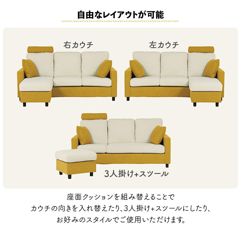 ソファ 組み替え 3WAY カウチソファ 三人掛け スツール オットマン シンプル おしゃれ カジュアル ファブリック 布張り カウチソファー 3人掛け ヘッドレスト付き クッション付き ブルー イエロー ブラウン ツートン [3]