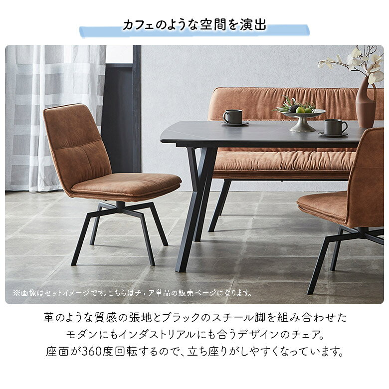 回転 ダイニングチェア 2脚セット 回転椅子 カフェ風 モダン シンプル インダストリアル おしゃれ キャメル ダークブラウン 肘なし 食卓椅子 回転式チェア チェアー イス レザーファブリック スチール脚
