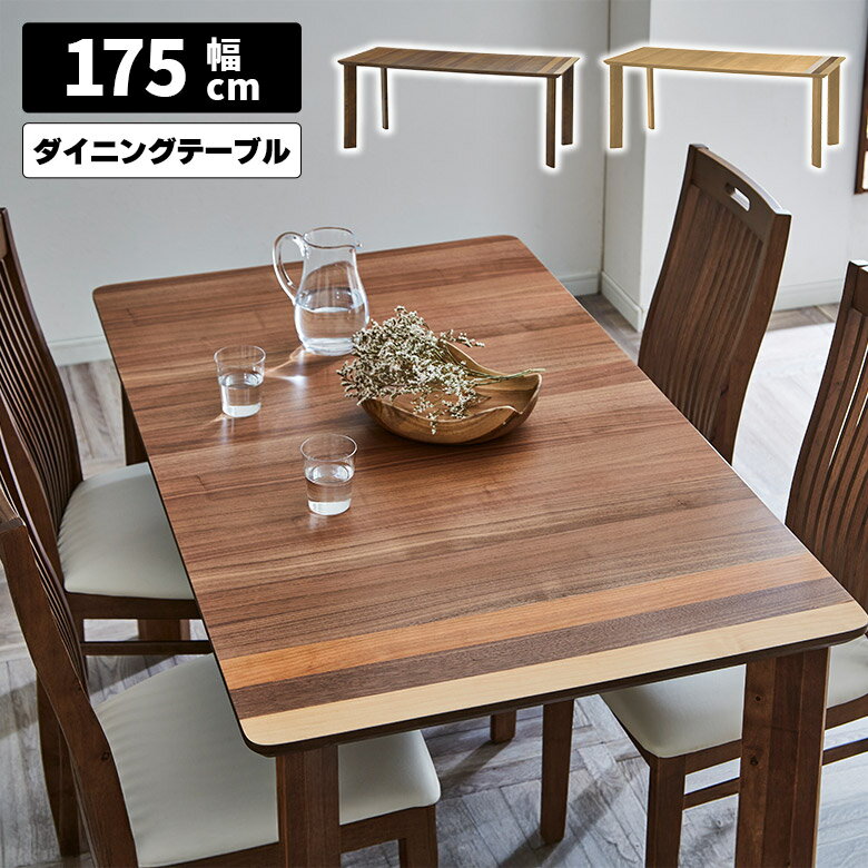 Rakuten - ダイニングテーブル 食卓テーブル 幅175cm 単品 木製 天然木 おしゃれ 北欧 カフェ風 モダン シンプル ナチュラル テーブルのみ 4人用 6人用 オーク ウォールナット メープル ラバーウッド スタイリッシュ