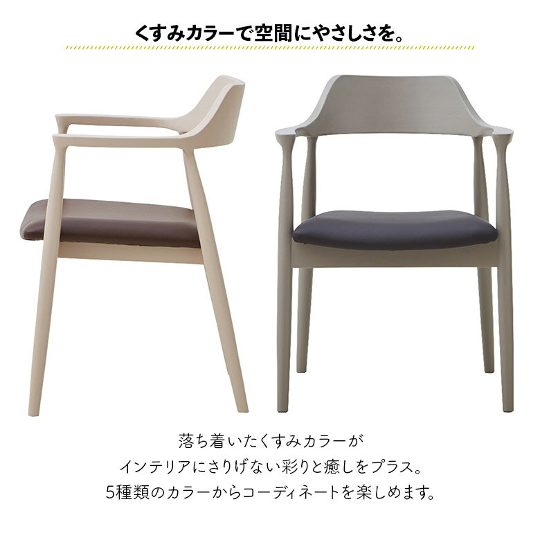 ダイニングチェア 2脚セット 肘付き 肘掛け付き 木製 無垢 北欧 おしゃれ カフェ風 かわいい シンプル モダン ファブリック 合皮 PVCレザー 食卓椅子 イス チェアー くすみカラー ニュアンスカラー 天然木 [2]