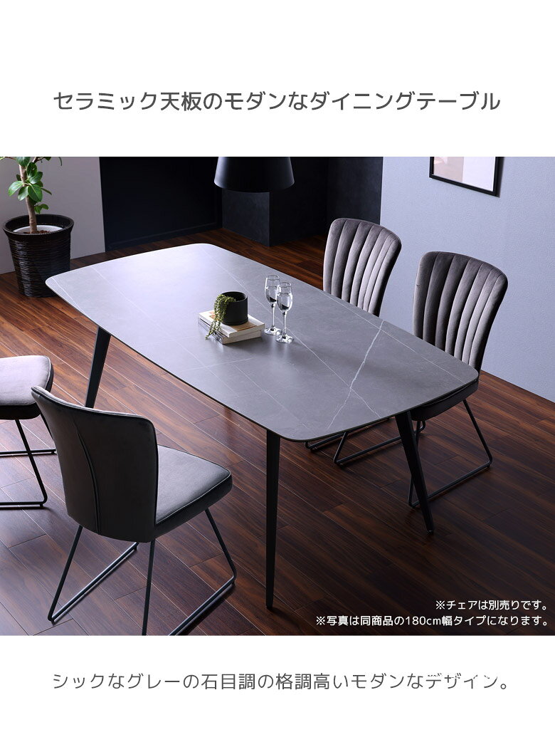【 楽天SS10%OFFクーポン対象 】ダイニングテーブル 180cm幅 おしゃれ シンプル モダン 4人掛け 幅180 テーブル 石目調 ダイニング セラミック天板 強化ガラス セラミックトップ スチール脚 食卓 グレー [2]