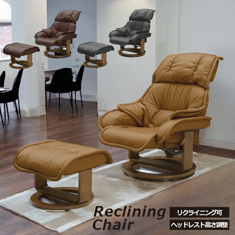 リクライニングチェア チェア 回転式 おしゃれ モダン 無段階リクライニング パーソナルチェア チェア ..