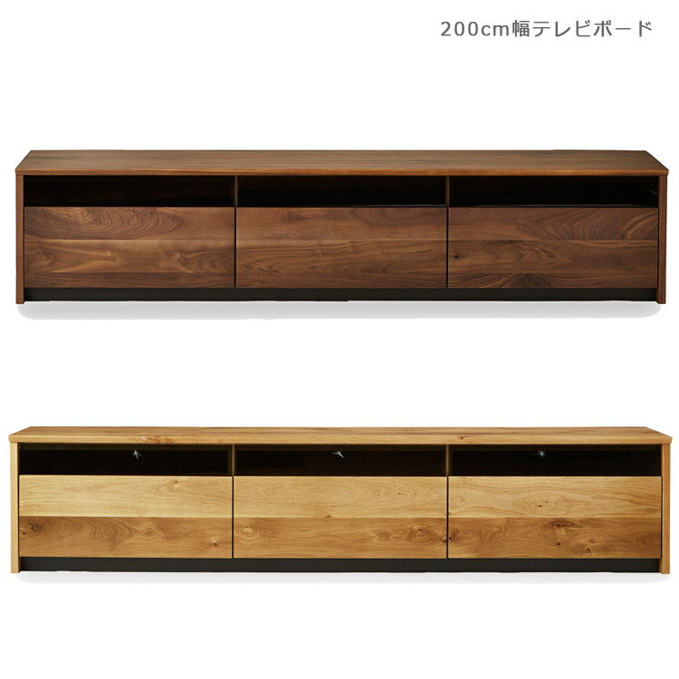 Rakuten - テレビ台 ローボード テレビボード シンプル 完成品 収納 200 おしゃれ 国産 日本製 リビングボード 北欧 ロータイプ 無垢 高級感 幅200cm 引き出し オーク ナチュラル ウォールナット ブラウン 選べる2色 木