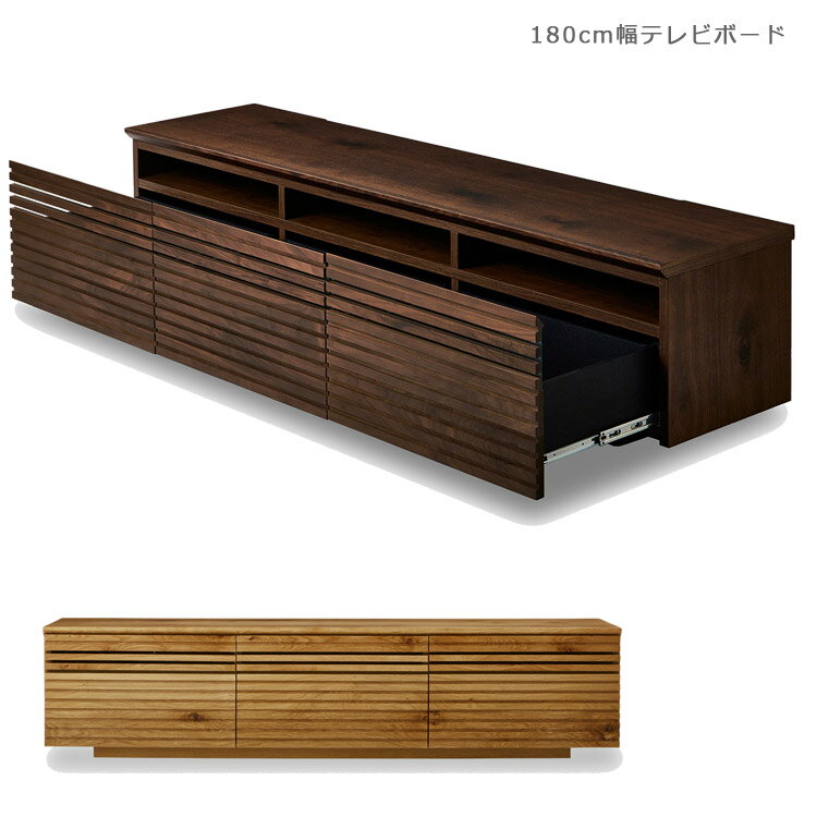 【全商品ポイント10倍!!】 テレビ台 ローボード おしゃれ 北欧 収納 完成品 高級感 幅180cm シンプル 国産 日本製 テレビボード 180 リビングボード ロータイプ 引き出し 無垢 オーク ナチュラル ウォールナット ブラウン