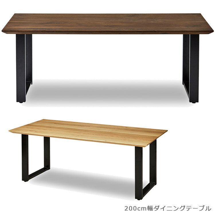 ダイニングテーブル200cm幅食卓...