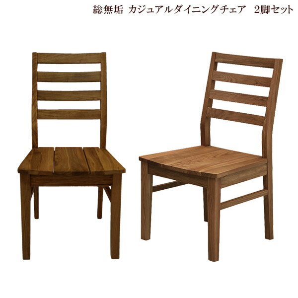 ダイニングチェア食卓椅子木製チェア...
