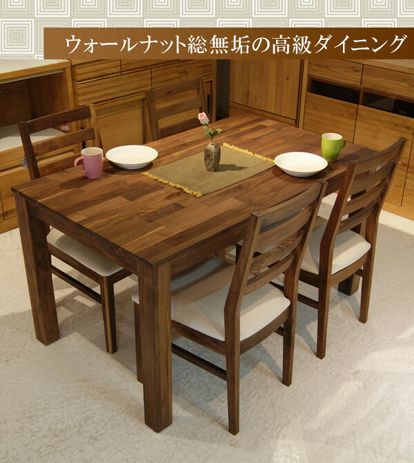 ダイニングテーブルセット 4人掛け 5点セット ダイニングセット ダイニングテーブル 135 チェア4脚 無垢 4人用 ウォールナット PVC座チェアー 木製 総無垢 ブラウン ダイニングチェアー チェア