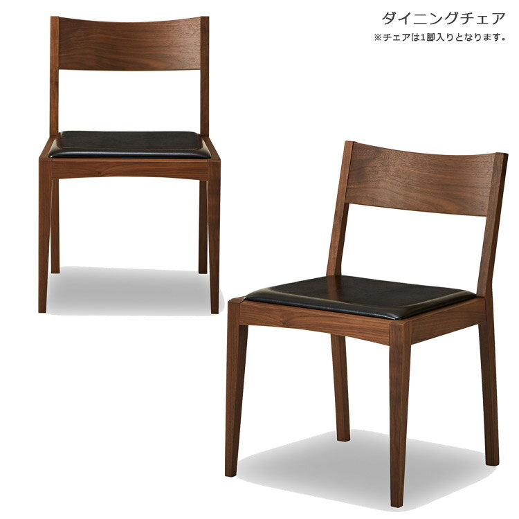 Rakuten - ダイニングチェア 低め チェア単品 北欧 おしゃれ チェア 国産 日本製 椅子 ダイニングチェア 木製 幅50cm シンプル 無垢 いす イス ウォールナット PVC 合成皮革 シック ブラック ナチュラル ブラウン
