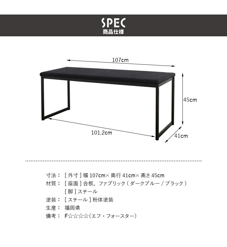 ダイニングベンチ 2人掛け 長椅子 幅110cm おしゃれ 北欧 シンプル 日本製 ダイニングチェア アイアン スチール 国産 ダイニング ベンチ チェア 椅子 いす イス ファブリック ダイニングチェアー ダークブルー ブルー [3]