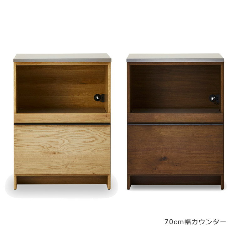 Rakuten - キッチンカウンター 食器棚 キッチン収納 幅70cm おしゃれ シンプル 北欧 レンジ台 オープン収納 国産 日本製 カウンター 完成品 キッチンキャビネット 70 収納 高級感 引き出し オーク ナチュラル ウォールナット ブラウン