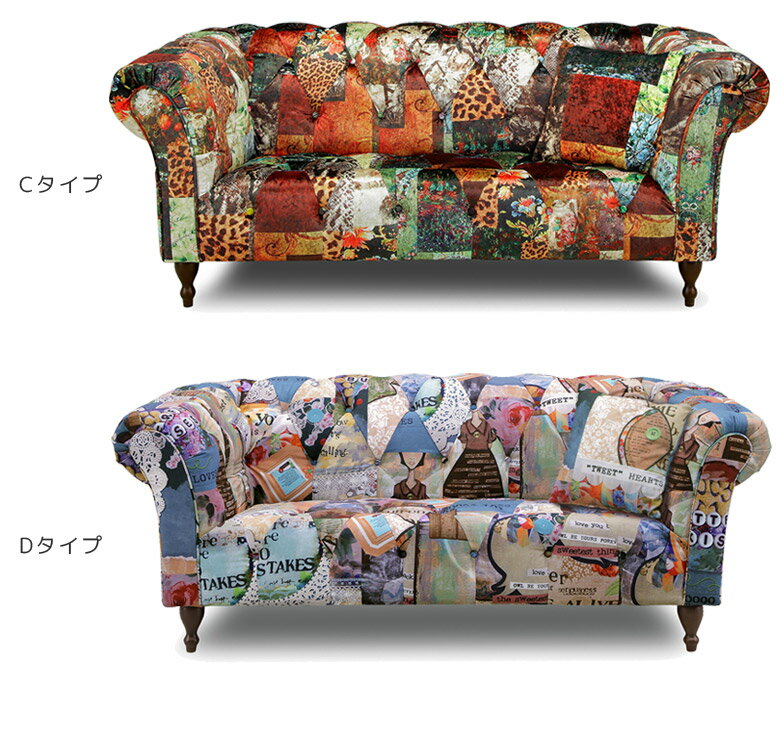 ソファ ソファー おしゃれ チェスター型 2人掛けソファ 2人掛け ゆったり ロココ調 アンティーク ファブリック パッチワーク ブルー パープル オレンジ イエロー グレー モザイク カラフル 肘付き アームレスト [2]