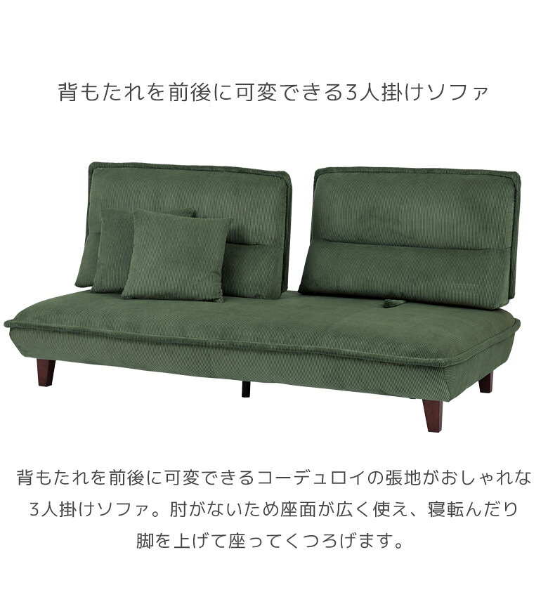 ソファ 三人掛け 背もたれ可動 ソファー 3人掛け おしゃれ シンプル モダン 北欧 ファブリック 幅190cm コーデュロイ Sバネ ウレタンフォーム ウェービングベルト ファイバーフィル 190 グリーン グレー アイボリー [2]