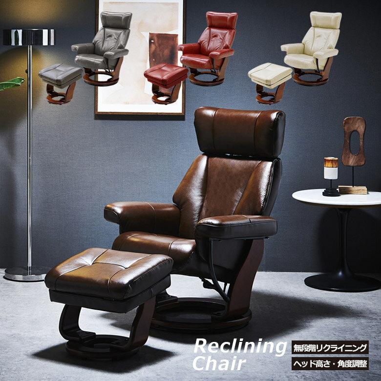 リクライニングチェア ハイバック 一人用 おしゃれ オットマン付き 収納付き リクライニングソファ パーソナルチェア リクライニングチェアー 一人掛け ひとりがけ チェア チェアー 本革 革 PVC 合皮 合成皮革 レッド クリーム