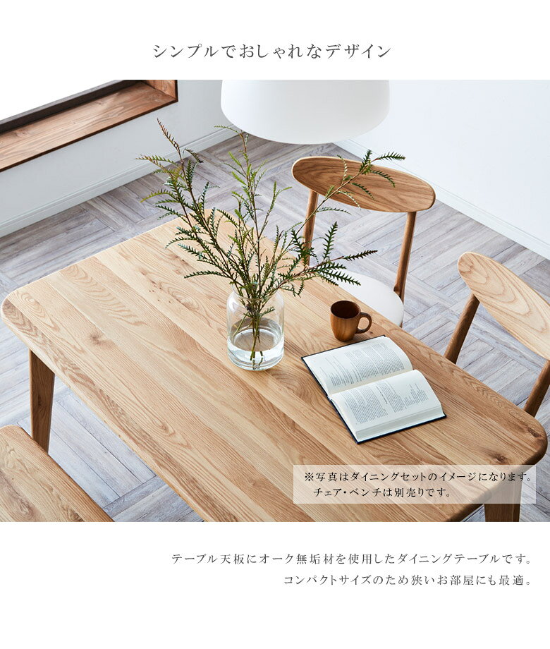 ダイニングテーブル 4人掛け 長方形 おしゃれ 135cm 食堂テーブル カフェテーブル 単品 シンプル テーブル 135 無垢 無垢材 オーク ラバーウッド 食卓 食堂 リビングダイニング 天然木 木製 木製テーブル 高級 北欧 新生活 [2]