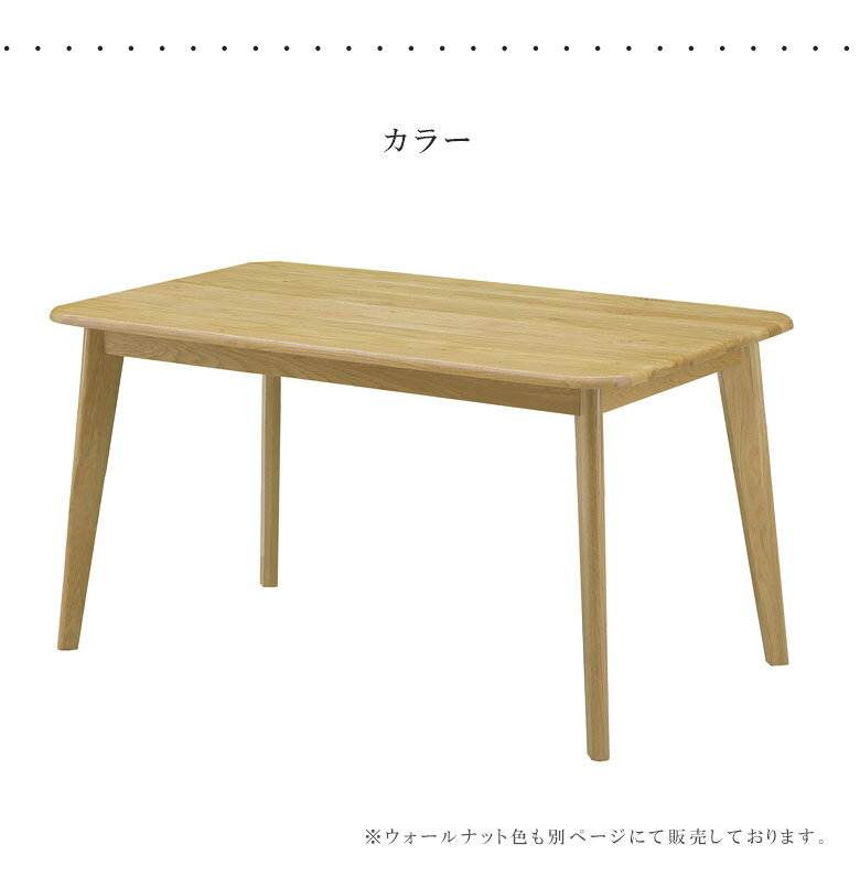 ダイニングテーブル 4人掛け 長方形 おしゃれ 135cm 食堂テーブル カフェテーブル 単品 シンプル テーブル 135 無垢 無垢材 オーク ラバーウッド 食卓 食堂 リビングダイニング 天然木 木製 木製テーブル 高級 北欧 新生活 [3]