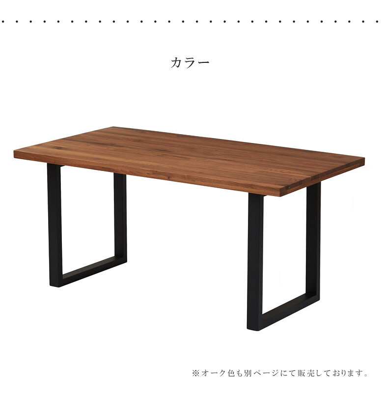 ダイニングテーブル 150cm おしゃれ 食堂テーブル 4人掛け 木製テーブル 木製 単品 高級 北欧 150 無垢 無垢材 テーブル ウォールナット ラバーウッド 食卓 食堂 カフェテーブル リビングダイニング 長方形 シンプル [3]