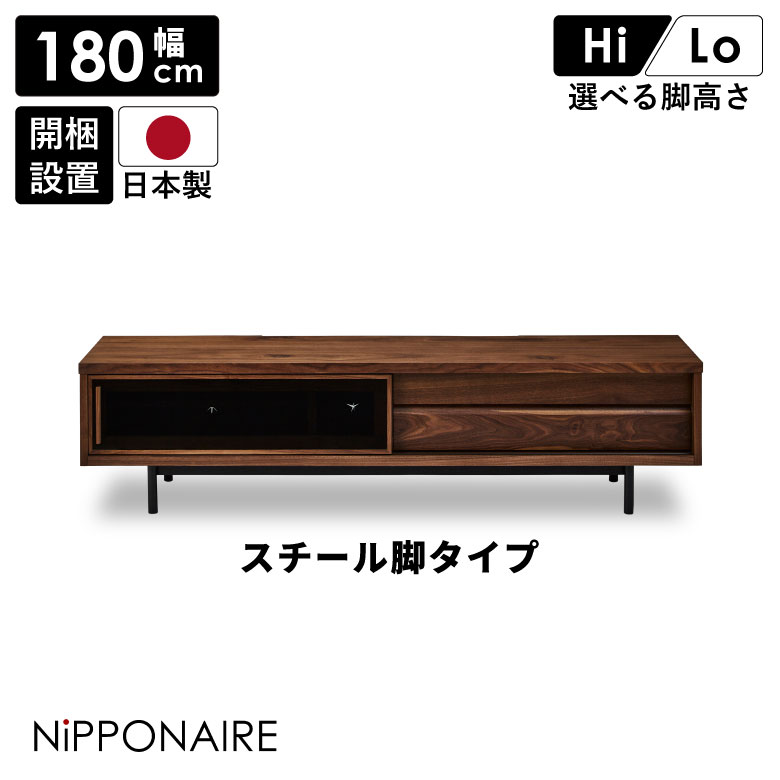 Rakuten - テレビ台 ローボード 収納 幅180cm おしゃれ 北欧 テレビボード テレビラック シンプル モダン 180センチ 日本製 ブラウン TV台 TVボード AV収納 高級感 国産 選べる脚高さ 引き戸 ガラス戸 引出し ウォールナット スチール脚