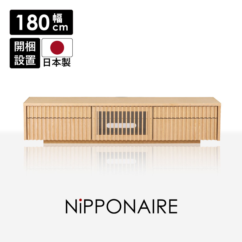Rakuten - 【 5/31迄P5倍＋お得なクーポン 】 テレビ台 テレビボード ローボード 幅180cm おしゃれ 和モダン シンプル 日本製 台輪 オーク 無垢 オイル塗装 ナチュラル テレビラック 180センチ TV台 AV収納 国産 リビングボード フラップ扉 引き出し 縦格子 開梱設置