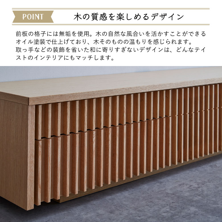 テレビ台 テレビボード ローボード 幅180cm おしゃれ 和モダン シンプル 日本製 台輪 オーク 無垢 オイル塗装 ナチュラル テレビラック 180センチ TV台 AV収納 国産 リビングボード フラップ扉 引き出し 縦格子 開梱設置 [2]