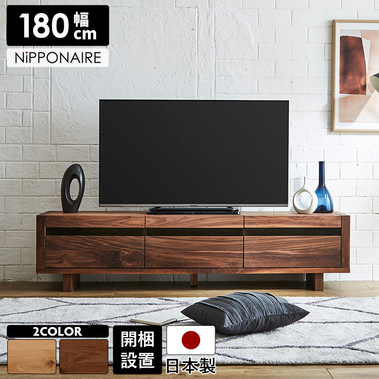 【最大200円offクーポン配布中!!】 テレビ台 ローボード 180cm 木製 収納 おしゃれ 北欧 引出し AV収納..