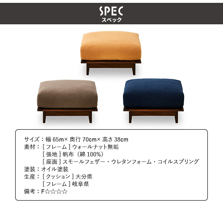 オットマン スツール ソファー 北欧 おしゃれ 足置き モダン コンパクト 1人掛け 布張り ファブリック 木脚 木製フレーム ウォールナット 日本製 高級感 天然木 無垢材 オイル塗装 帆布 キャンバス フルカバーリング フェザー [2]