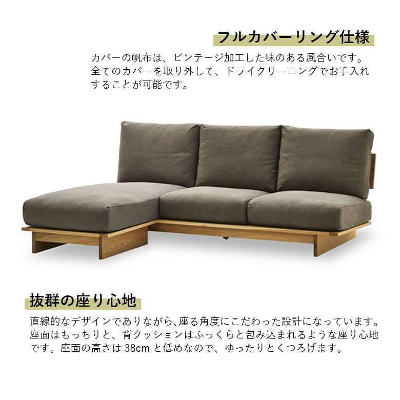 ＼最大500円offクーポンあり!!/ ソファ 3人掛け おしゃれ モダン 木製フレーム 日本製 カウチソファ— ゆったり カウチ 天然木 三人掛け 北欧 ファブリック カバーリング 肘無し ホワイトオーク 無垢 オイル塗装 帆布 キャンバス ロー フェザー 国産 [2]