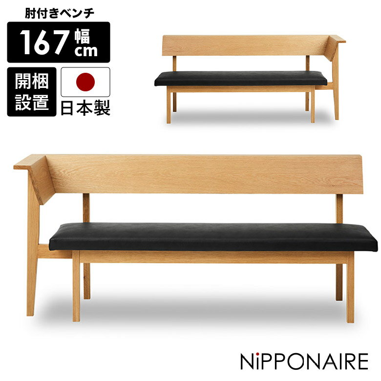 Rakuten - ダイニングベンチ 3人掛け ダイニングチェア 長椅子 単品 3人 おしゃれ 北欧 シンプル モダン ベンチチェア 背もたれ 背付き LDベンチ 国産 木製 天然木 無垢 合皮 PVC 黒 ブラック ホワイトオーク ナチュラル