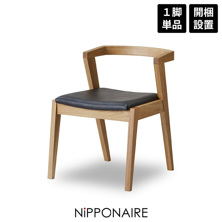 Rakuten - ダイニングチェア チェアー 単品 1脚 ちょい肘 おしゃれ ハーフアーム 国産 木製 オーク 無垢 PVC 合皮 北欧 日本製 完成品 スタイリッシュ 肘付き ナチュラル セミアーム 椅子 イス 食卓椅子 高級感 シンプル