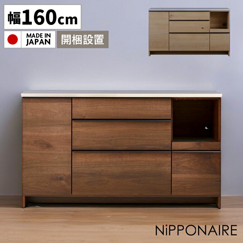 Rakuten - キッチンカウンター キッチン収納 幅160cm おしゃれ 北欧 モダン レンジボード キッチン収納 奥行48cm 高さ95cm レンジ台 ステンレス天板 引き出し 国産 天然木 ウォールナット ホワイトオーク モイス コンセント 木目