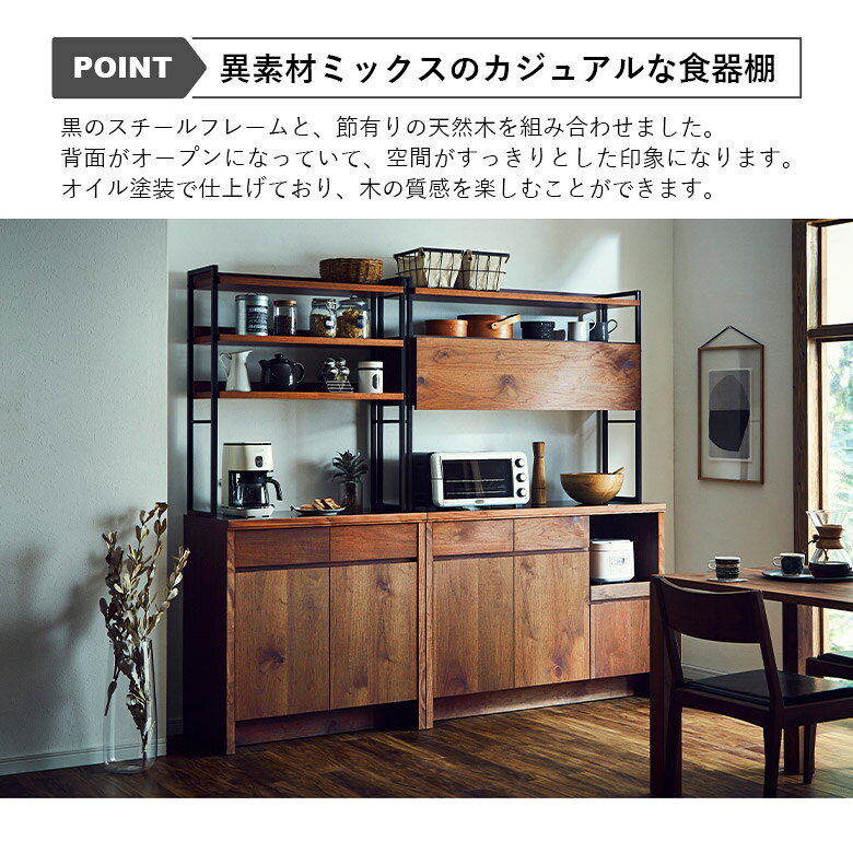 家具Plusの食器棚 幅120cm キッチン収納 おしゃれ 北欧 キッチンボード レンジ台 オープンラック シェルフ 奥行45cm 高さ180cm メラミン天板 国産 レンジラック ホワイトオーク ウォールナット スチール 黒 ブラック 天然木 木目 大容量｜アングル2