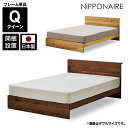 クイーンベッド 単品 宮付き おしゃれ 高級感 シンプル モダン ベッドフレーム ベッド クイーン 北欧 国産 木製 天然木 ウォールナット オーク フレームの...