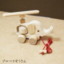 おもちゃ ベビー 木のおもちゃ 知育玩具 木製 積み木 子供 ベビー カタカタ ぞうさん プロペラ プロペラぞう