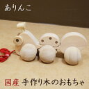てくてくありんこ 知育玩具 積み木 おもちゃ 木のおもちゃ カタカタ ベビー 子供 木製 ありんこ ベビー