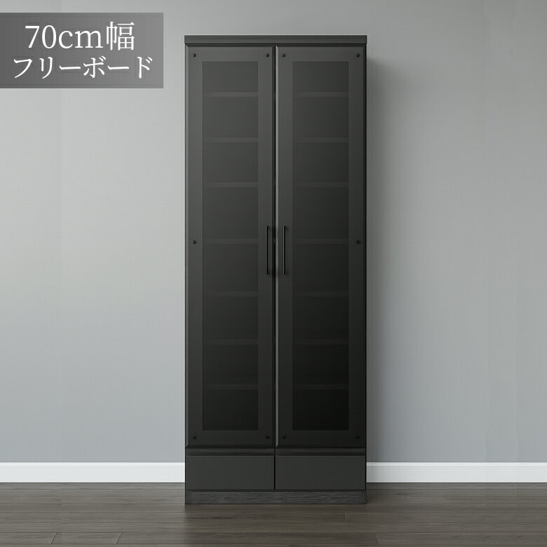 【全商品P2倍★最大P5倍!!】 本棚 書棚 幅70 おしゃれ モダン 収納 リビング収納 70cm幅 リビングボード 引き出し収納 キャビネット 黒 ガラス扉 開き扉 開き戸 書斎 スモークガラス 強化ガラス可動棚 棚板 フルオープンスライドレール ブラック