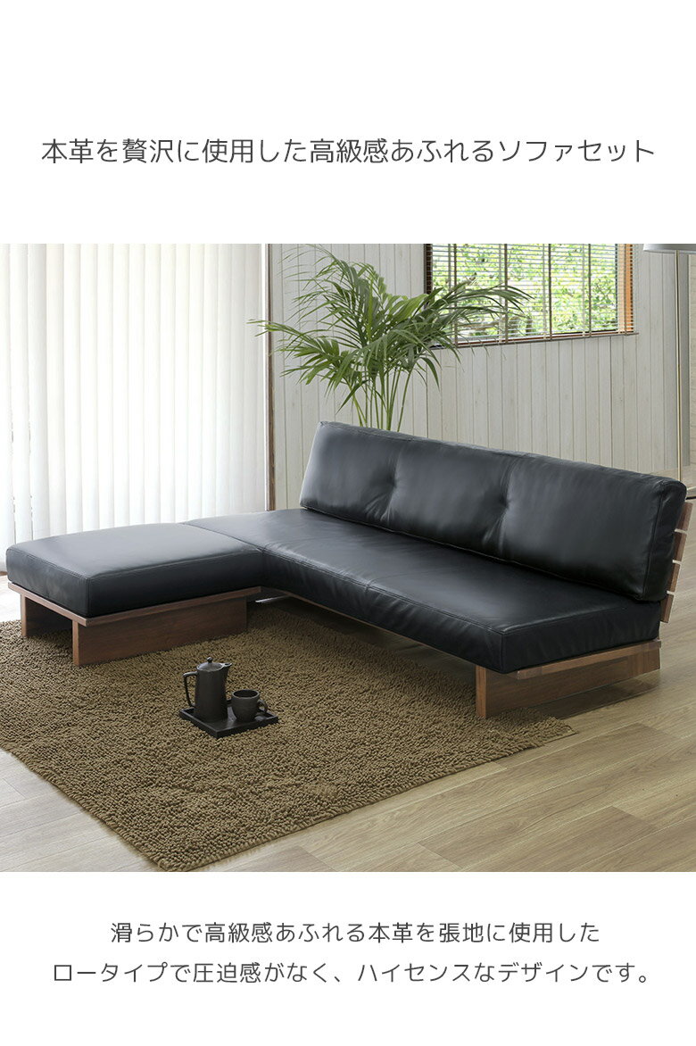 ソファ ローソファ 幅180 スツール 2点セット おしゃれ 3人掛け カウチソファ 本革 モダン 3P レザー ウェービングベルト プロファイルウレタン 体圧分散 ラバーウッド ウォールナット ウレタン塗装 180cm シンプル ブラック