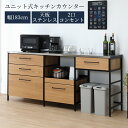 キッチンカウンター キッチン収納 食器棚 幅180 おしゃれ レンジ台 カウンター 収納 180cm幅 キッチンボード ステンレス天板 オーク材 突板 ウレタン...