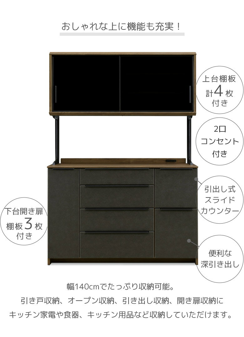 【3/3 20:00〜 全商品ポイント2倍!!】 食器棚 キッチン収納 キッチンボード 140cm幅 おしゃれ セラミック柄 モダン レンジ台 収納 幅140 大型レンジ対応 スライドカウンター スライド棚 ソフトクローズ 可動棚 アイアン フルオープン コンセント付き ブラック [2]