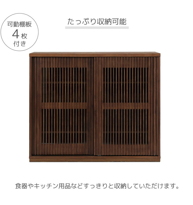 キッチンカウンター 120cm幅 おしゃれ モダン キッチン収納 食器棚 高さ110 ウォールナット ラバーウッド 突板 無垢材 棚板付き 可動式棚板 収納 格子 引き戸 格子デザイン 幅120 ブラウン kaguplus-10002145 家具Plus サンプル画像3