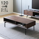 \全商品ポイント2倍!!/ センターテーブル リビングテーブル 幅120 シンプル おしゃれ モダン コーヒーテーブル オープン収納 北欧風 木目 パイン材 無...