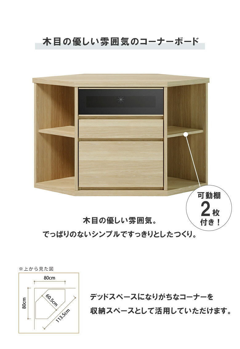 コーナーボード リビング収納 おしゃれ モダン シンプル 北欧 110cm幅 リビングボ...