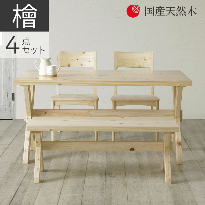 ダイニングテーブルセット 4人掛け ダイニングセット 4点セット 幅140 ヒノキ材 国産天然木 無垢材 節有 セラウッド塗装 ダイニング 140cm幅 チェア2脚 ベンチセット 板座 オイル塗装 おしゃれ シンプル ナチュラル
