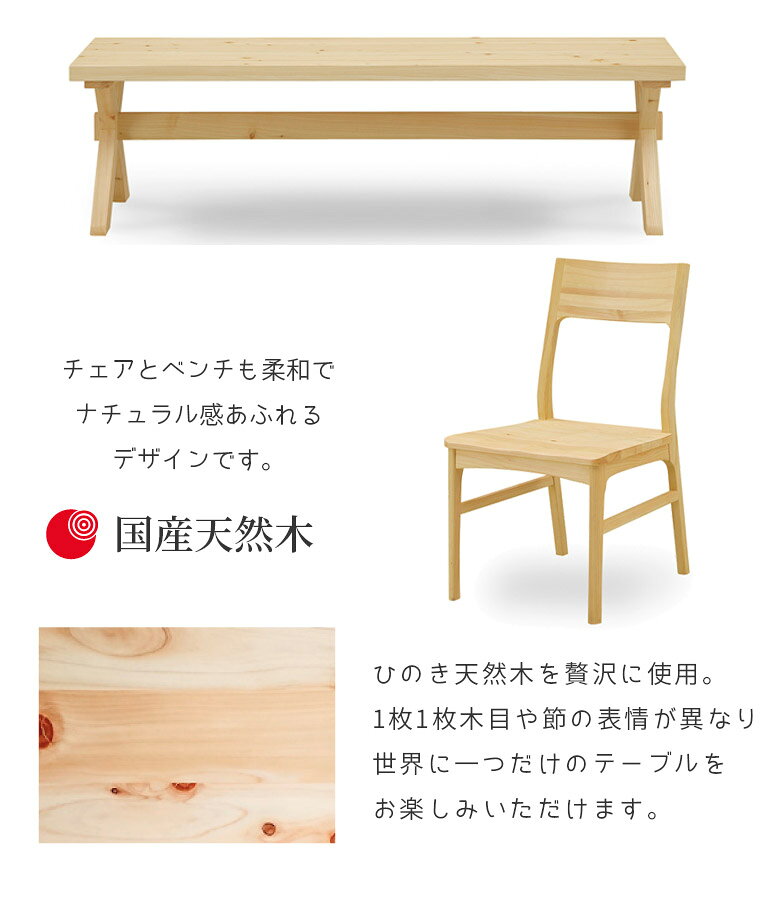 ダイニングテーブルセット 6人掛け ダイニングセット 5点セット 幅180 おしゃれ シンプル ヒノキ材 国産天然木 無垢材 節有 セラウッド塗装 ダイニング 180cm幅 チェア3脚 ベンチセット 板座 オイル塗装 ナチュラル [3]