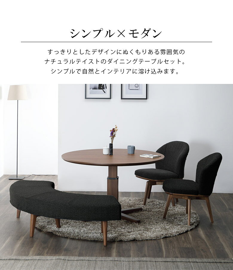 ダイニングテーブルセット 4人掛け おしゃれ シンプル 4点セット 昇降式 無段階調整 幅140 ホワイトオーク ウォールナット ダイニングセット ダイニング 140cm幅 チェア2脚 ベンチセット ラウンドベンチ [2]