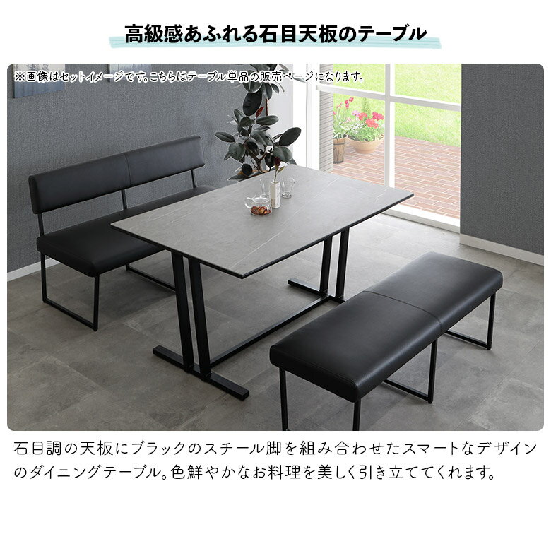 ダイニングテーブル 単品 4人用 食卓テーブル セラミック天板 スチール脚 150cm 長方形 おしゃれ 高級感 スタイリッシュ シンプル モダン ブラック グレー 石目調 ストーン調 4人掛け 2本脚 熱に強い キズに強い