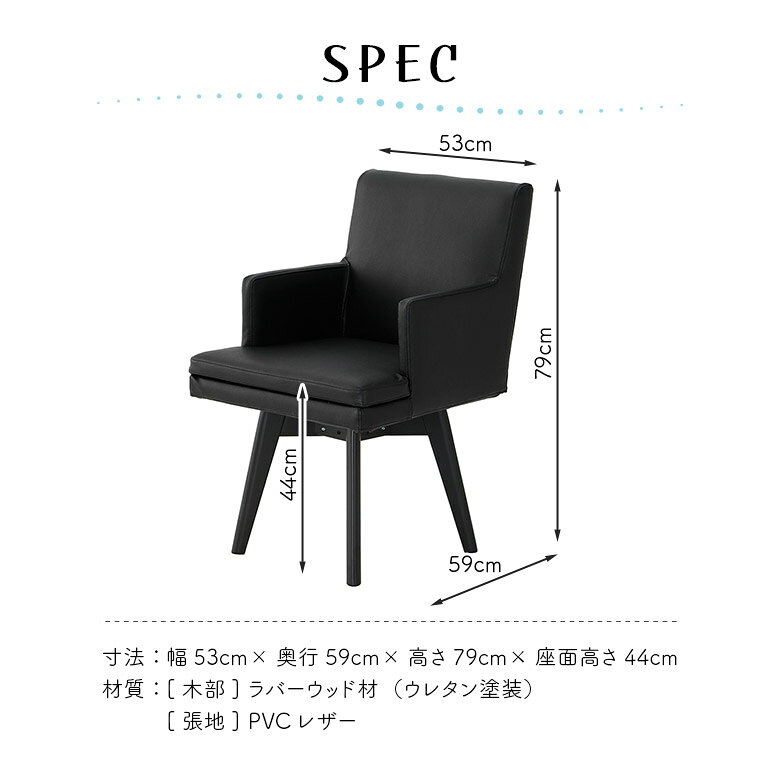 ＼最大800円offクーポン配布中/ 回転式ダイニングチェア 1脚入り おしゃれ 北欧 シンプル モダン スタイリッシュ 単品 肘付き 肘掛け付き ブラック 木脚 4本脚 PVCレザー 合皮 合成皮革 回転椅子 食卓椅子 イス いす ダイニングチェアー [3]